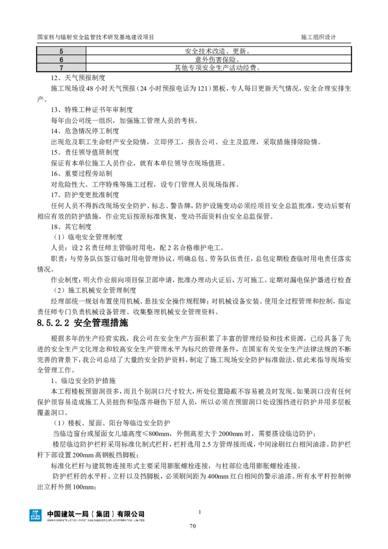 三等奖-国家核与辐射安全监管技术研发基地建设项目施工组织设计-总承包公司_2021-2023年优秀施组方案_施工组织设计_国家核与辐射安全监管技术研发基地建设项目施工组织设计