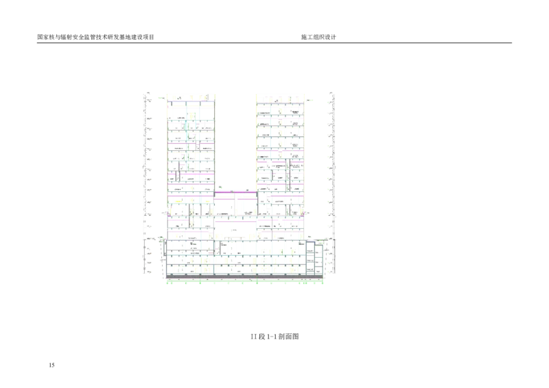 三等奖-国家核与辐射安全监管技术研发基地建设项目施工组织设计-总承包公司_2021-2023年优秀施组方案_施工组织设计_国家核与辐射安全监管技术研发基地建设项目施工组织设计