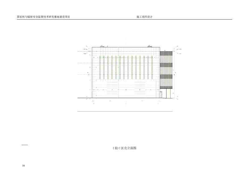 三等奖-国家核与辐射安全监管技术研发基地建设项目施工组织设计-总承包公司_2021-2023年优秀施组方案_施工组织设计_国家核与辐射安全监管技术研发基地建设项目施工组织设计