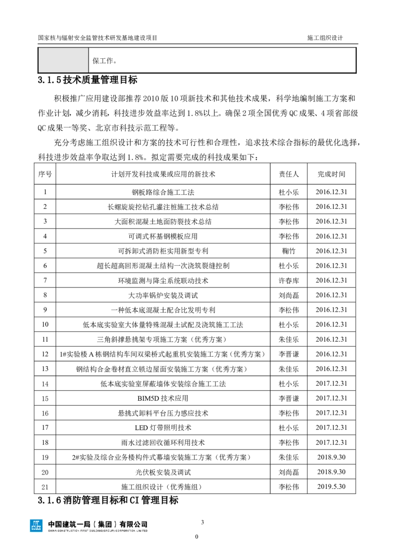 三等奖-国家核与辐射安全监管技术研发基地建设项目施工组织设计-总承包公司_2021-2023年优秀施组方案_施工组织设计_国家核与辐射安全监管技术研发基地建设项目施工组织设计