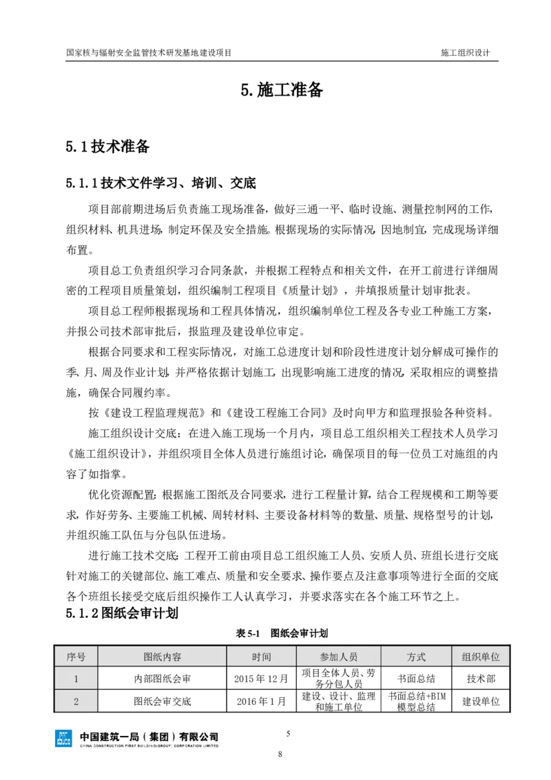 三等奖-国家核与辐射安全监管技术研发基地建设项目施工组织设计-总承包公司_2021-2023年优秀施组方案_施工组织设计_国家核与辐射安全监管技术研发基地建设项目施工组织设计