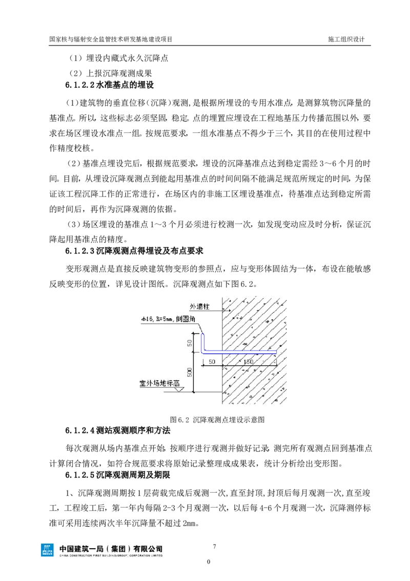 三等奖-国家核与辐射安全监管技术研发基地建设项目施工组织设计-总承包公司_2021-2023年优秀施组方案_施工组织设计_国家核与辐射安全监管技术研发基地建设项目施工组织设计