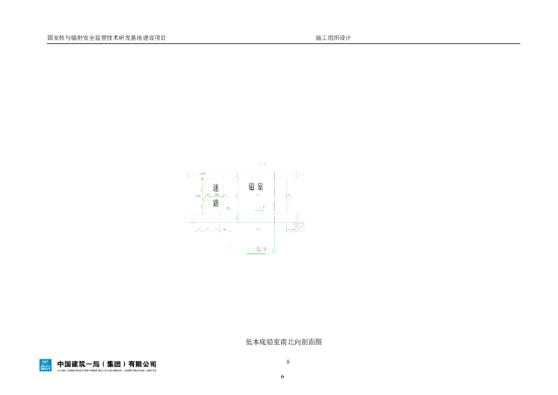 三等奖-国家核与辐射安全监管技术研发基地建设项目施工组织设计-总承包公司_2021-2023年优秀施组方案_施工组织设计_国家核与辐射安全监管技术研发基地建设项目施工组织设计