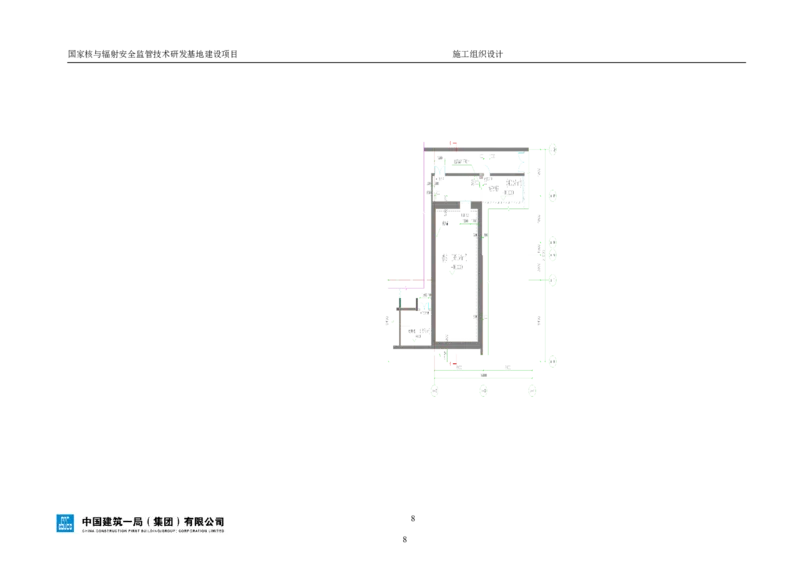 三等奖-国家核与辐射安全监管技术研发基地建设项目施工组织设计-总承包公司_2021-2023年优秀施组方案_施工组织设计_国家核与辐射安全监管技术研发基地建设项目施工组织设计