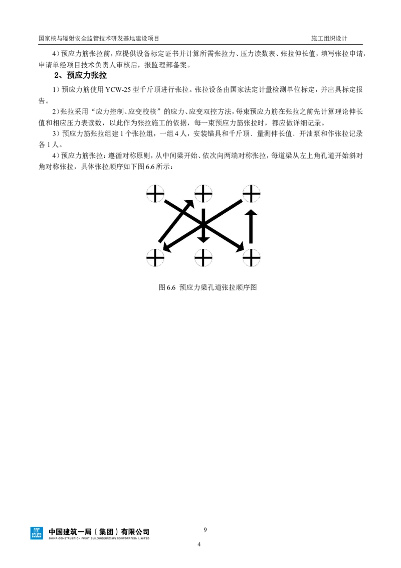 三等奖-国家核与辐射安全监管技术研发基地建设项目施工组织设计-总承包公司_2021-2023年优秀施组方案_施工组织设计_国家核与辐射安全监管技术研发基地建设项目施工组织设计