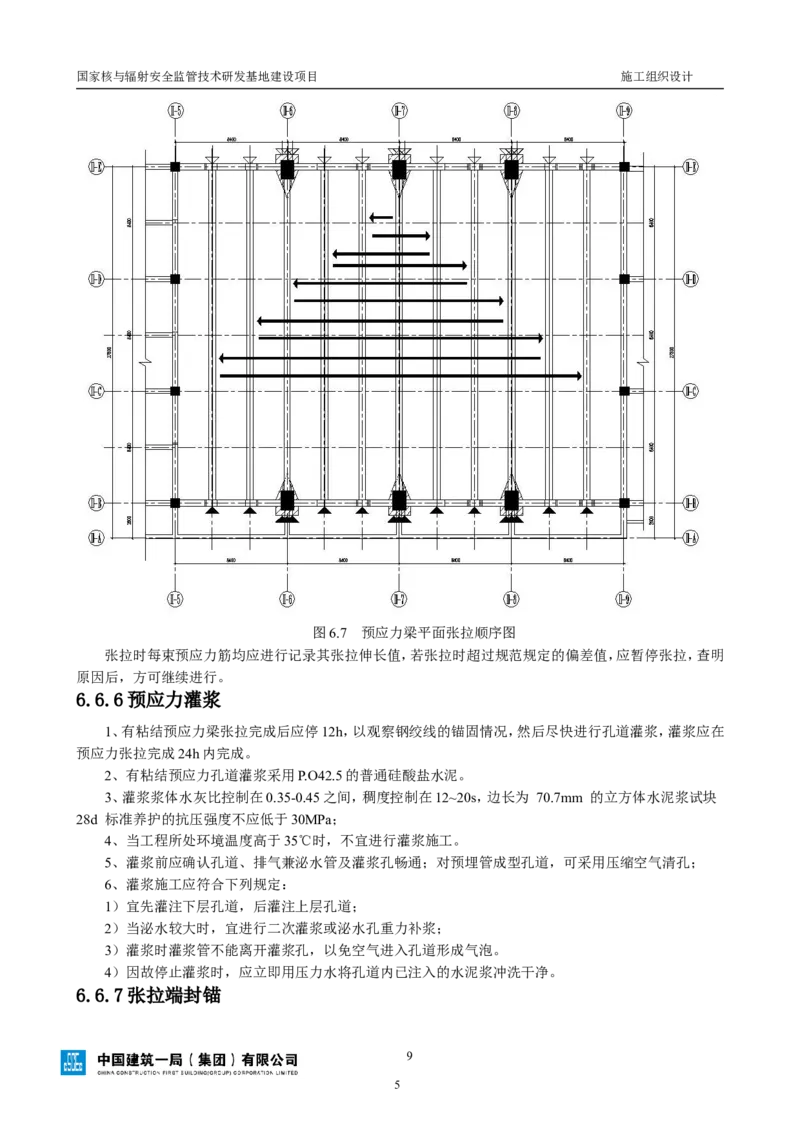 三等奖-国家核与辐射安全监管技术研发基地建设项目施工组织设计-总承包公司_2021-2023年优秀施组方案_施工组织设计_国家核与辐射安全监管技术研发基地建设项目施工组织设计