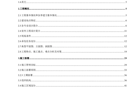 三等奖-国家核与辐射安全监管技术研发基地建设项目施工组织设计-总承包公司_2021-2023年优秀施组方案_施工组织设计_国家核与辐射安全监管技术研发基地建设项目施工组织设计