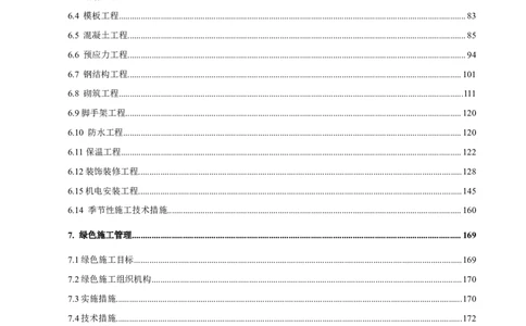 三等奖-国家核与辐射安全监管技术研发基地建设项目施工组织设计-总承包公司_2021-2023年优秀施组方案_施工组织设计_国家核与辐射安全监管技术研发基地建设项目施工组织设计