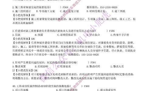 每周一练（4.27）参考答案_2026年一级建造师_2026年一建机电_2025年一建机电SVIP_02-基础精讲✿高端面授✿深度强化_11-机电《教材精讲班》小肥虎SMR_每周一练