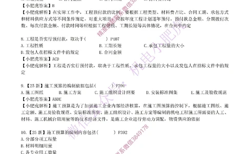 每周一练（4.27）参考答案_2026年一级建造师_2026年一建机电_2025年一建机电SVIP_02-基础精讲✿高端面授✿深度强化_11-机电《教材精讲班》小肥虎SMR_每周一练