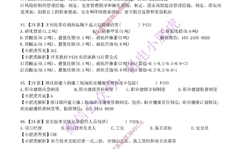 每周一练（4.27）参考答案_2026年一级建造师_2026年一建机电_2025年一建机电SVIP_02-基础精讲✿高端面授✿深度强化_11-机电《教材精讲班》小肥虎SMR_每周一练