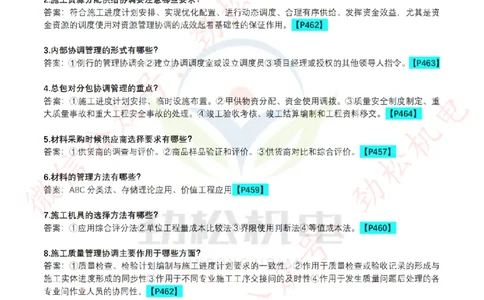 每日一背5月29日答案_2026年一级建造师_2026年一建机电_2025年一建机电SVIP_02-基础精讲✿高端面授✿深度强化_30-机电《全系VIP班》劲松SMR_每日一背