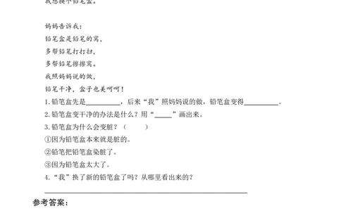 14文具的家类文阅读_一年级语文下册（统编版）_老课标资料_一年级下册全套课件资料_7.第七单元_14文具的家_类文阅读