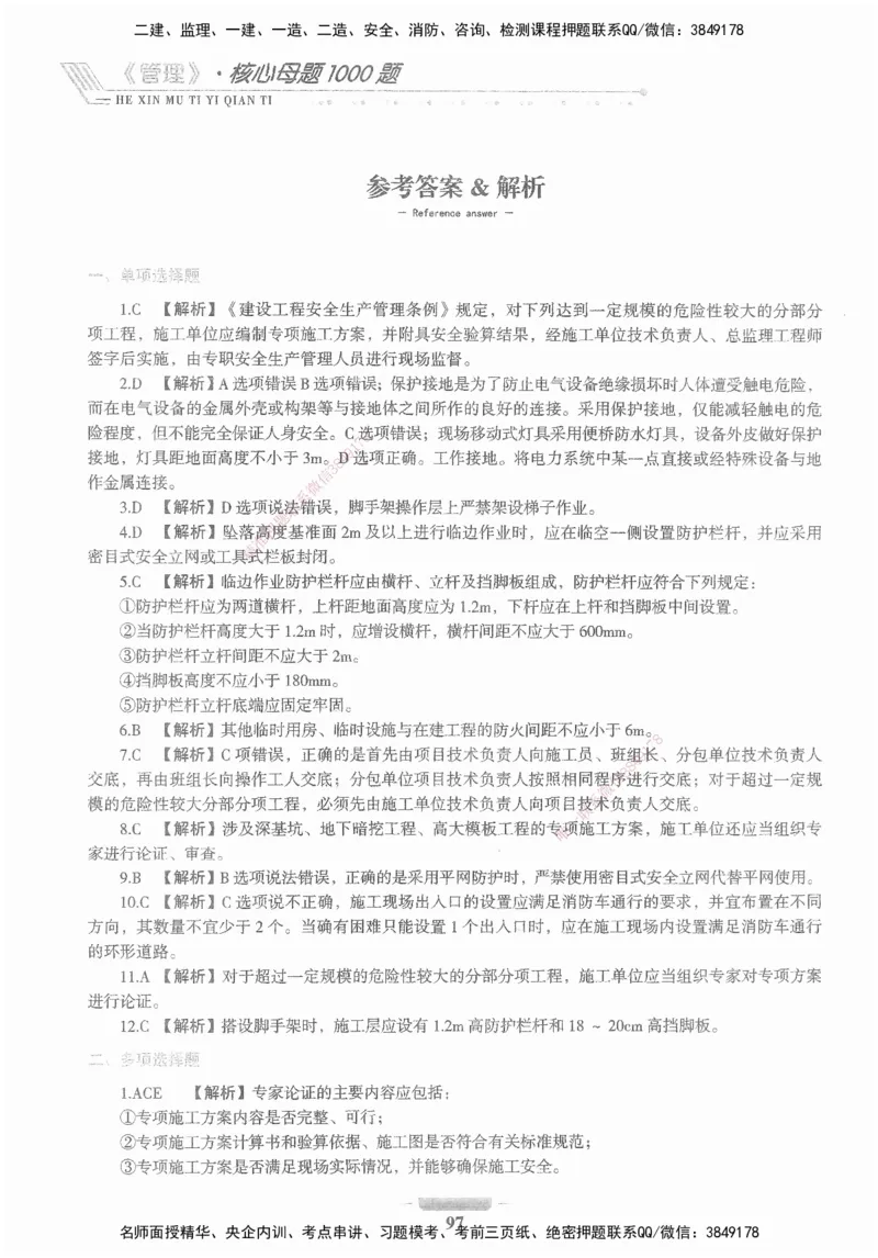 XSW-管理-核心母题1000题_2026年一级建造师_2026年一建管理_2025年一建管理SVIP_03-习题精析✿实战特训✿模考通关_30-管理《核心1000题》李君XSW