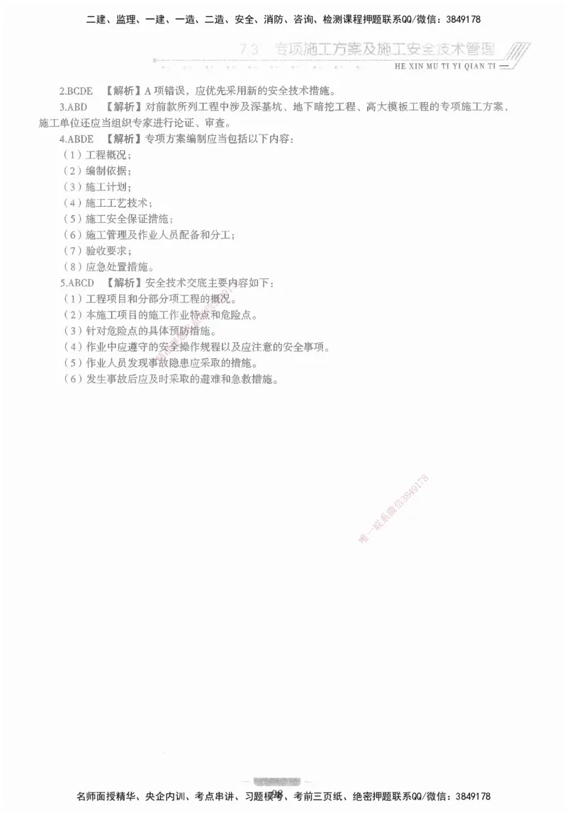 XSW-管理-核心母题1000题_2026年一级建造师_2026年一建管理_2025年一建管理SVIP_03-习题精析✿实战特训✿模考通关_30-管理《核心1000题》李君XSW