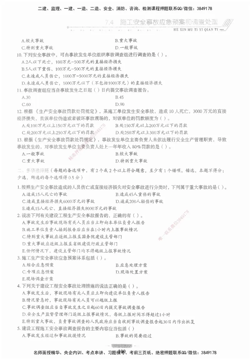 XSW-管理-核心母题1000题_2026年一级建造师_2026年一建管理_2025年一建管理SVIP_03-习题精析✿实战特训✿模考通关_30-管理《核心1000题》李君XSW