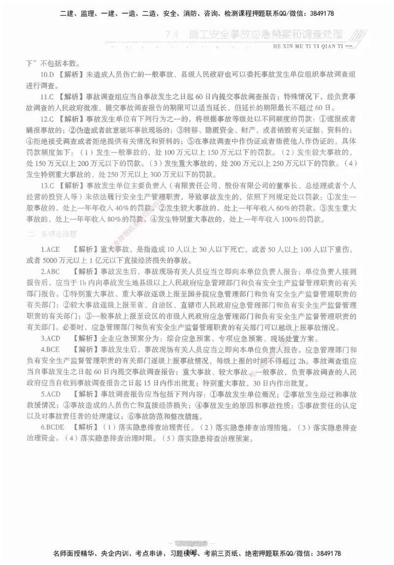 XSW-管理-核心母题1000题_2026年一级建造师_2026年一建管理_2025年一建管理SVIP_03-习题精析✿实战特训✿模考通关_30-管理《核心1000题》李君XSW