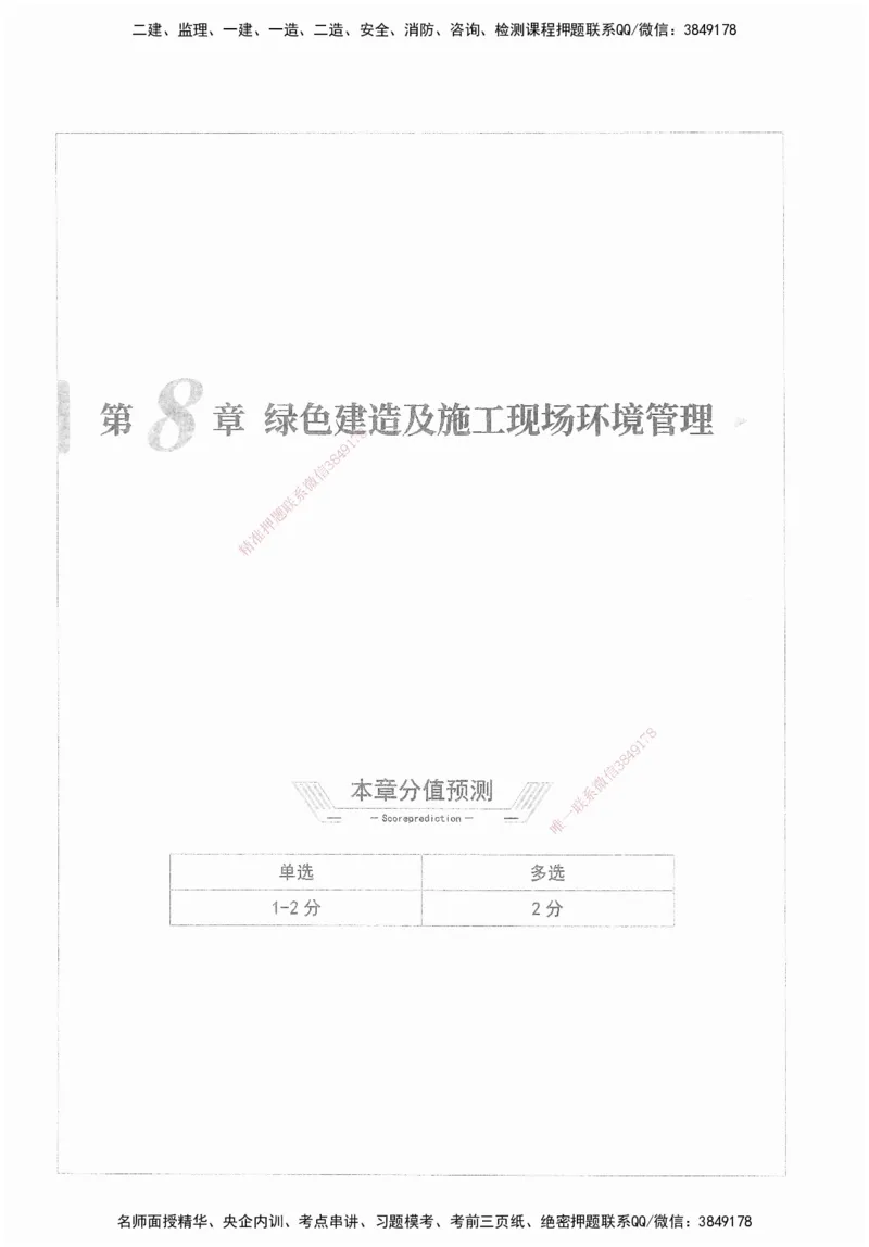 XSW-管理-核心母题1000题_2026年一级建造师_2026年一建管理_2025年一建管理SVIP_03-习题精析✿实战特训✿模考通关_30-管理《核心1000题》李君XSW
