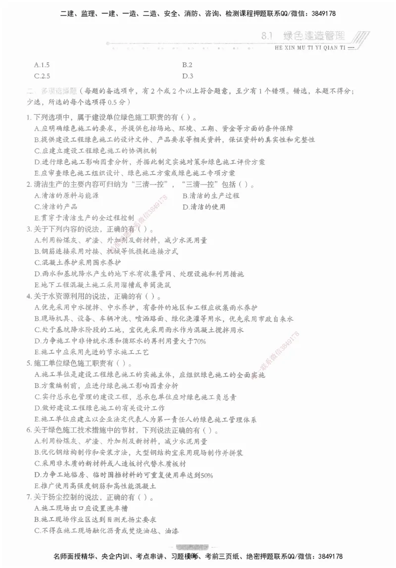 XSW-管理-核心母题1000题_2026年一级建造师_2026年一建管理_2025年一建管理SVIP_03-习题精析✿实战特训✿模考通关_30-管理《核心1000题》李君XSW