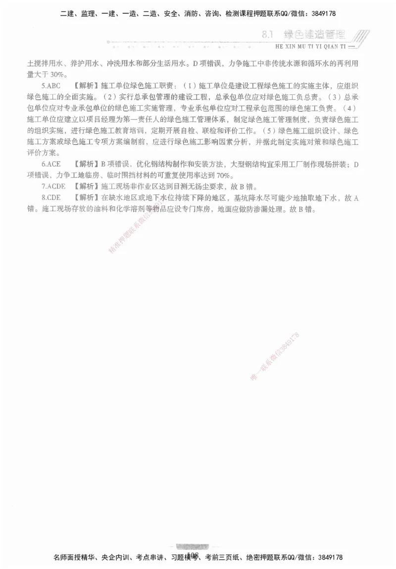 XSW-管理-核心母题1000题_2026年一级建造师_2026年一建管理_2025年一建管理SVIP_03-习题精析✿实战特训✿模考通关_30-管理《核心1000题》李君XSW