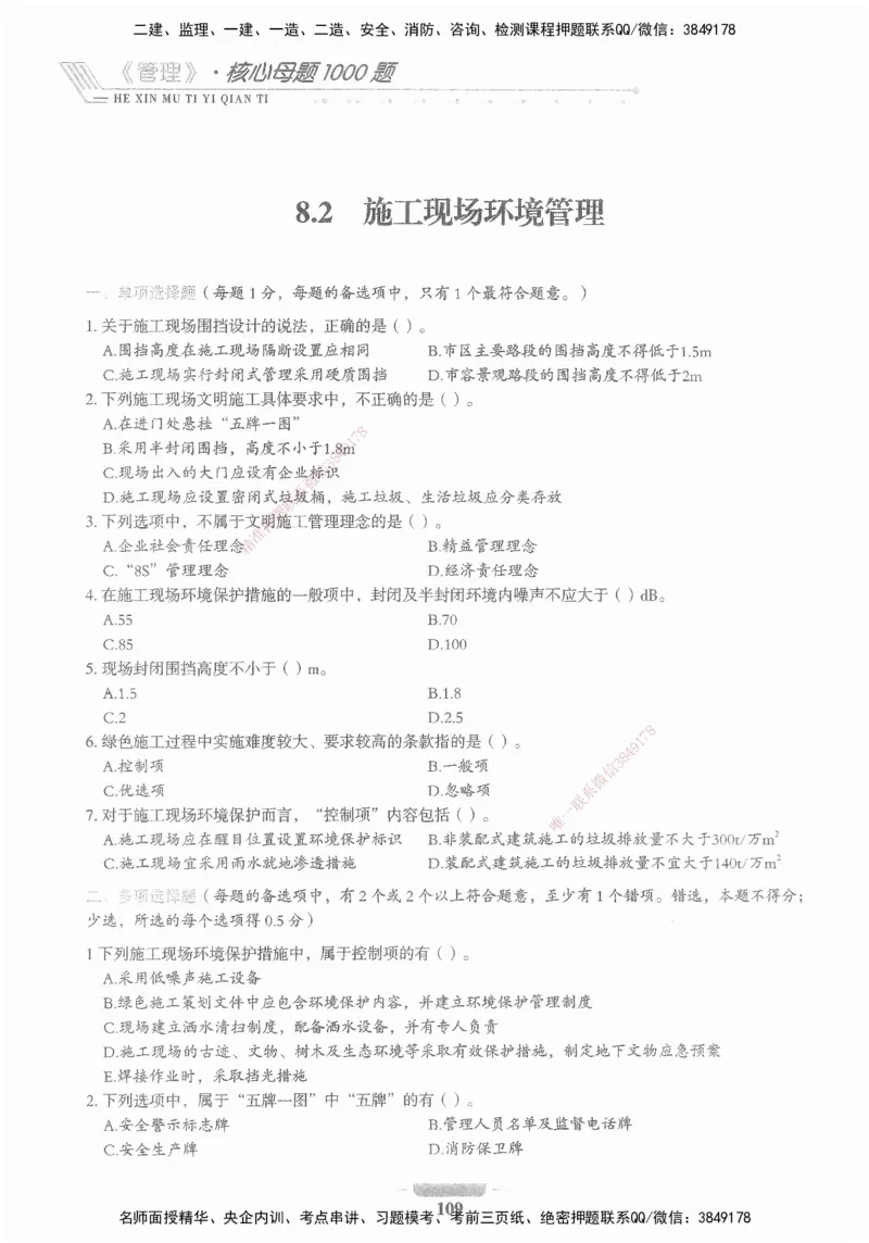 XSW-管理-核心母题1000题_2026年一级建造师_2026年一建管理_2025年一建管理SVIP_03-习题精析✿实战特训✿模考通关_30-管理《核心1000题》李君XSW