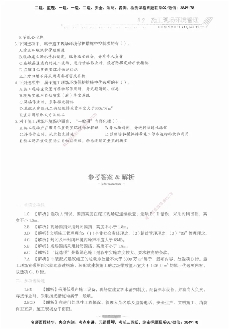 XSW-管理-核心母题1000题_2026年一级建造师_2026年一建管理_2025年一建管理SVIP_03-习题精析✿实战特训✿模考通关_30-管理《核心1000题》李君XSW