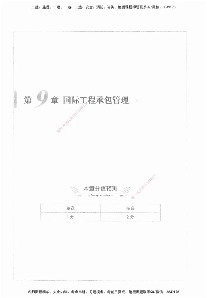 XSW-管理-核心母题1000题_2026年一级建造师_2026年一建管理_2025年一建管理SVIP_03-习题精析✿实战特训✿模考通关_30-管理《核心1000题》李君XSW