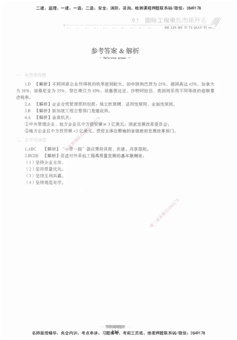 XSW-管理-核心母题1000题_2026年一级建造师_2026年一建管理_2025年一建管理SVIP_03-习题精析✿实战特训✿模考通关_30-管理《核心1000题》李君XSW