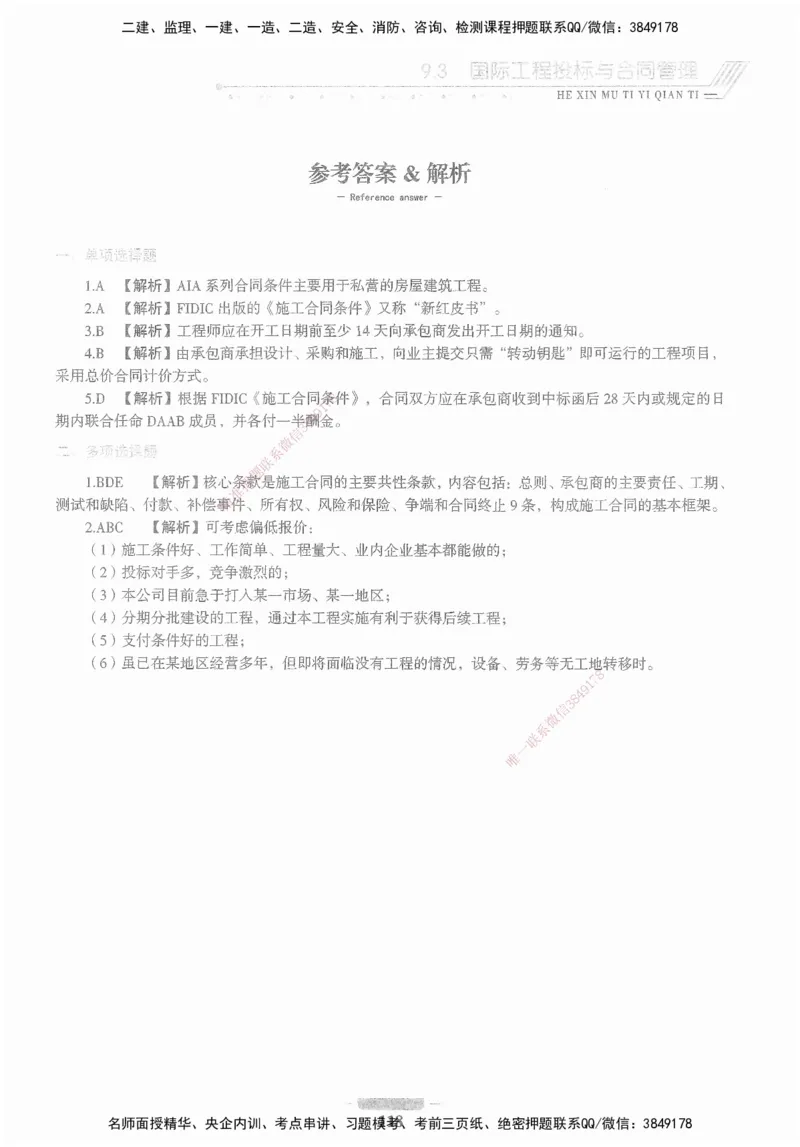 XSW-管理-核心母题1000题_2026年一级建造师_2026年一建管理_2025年一建管理SVIP_03-习题精析✿实战特训✿模考通关_30-管理《核心1000题》李君XSW