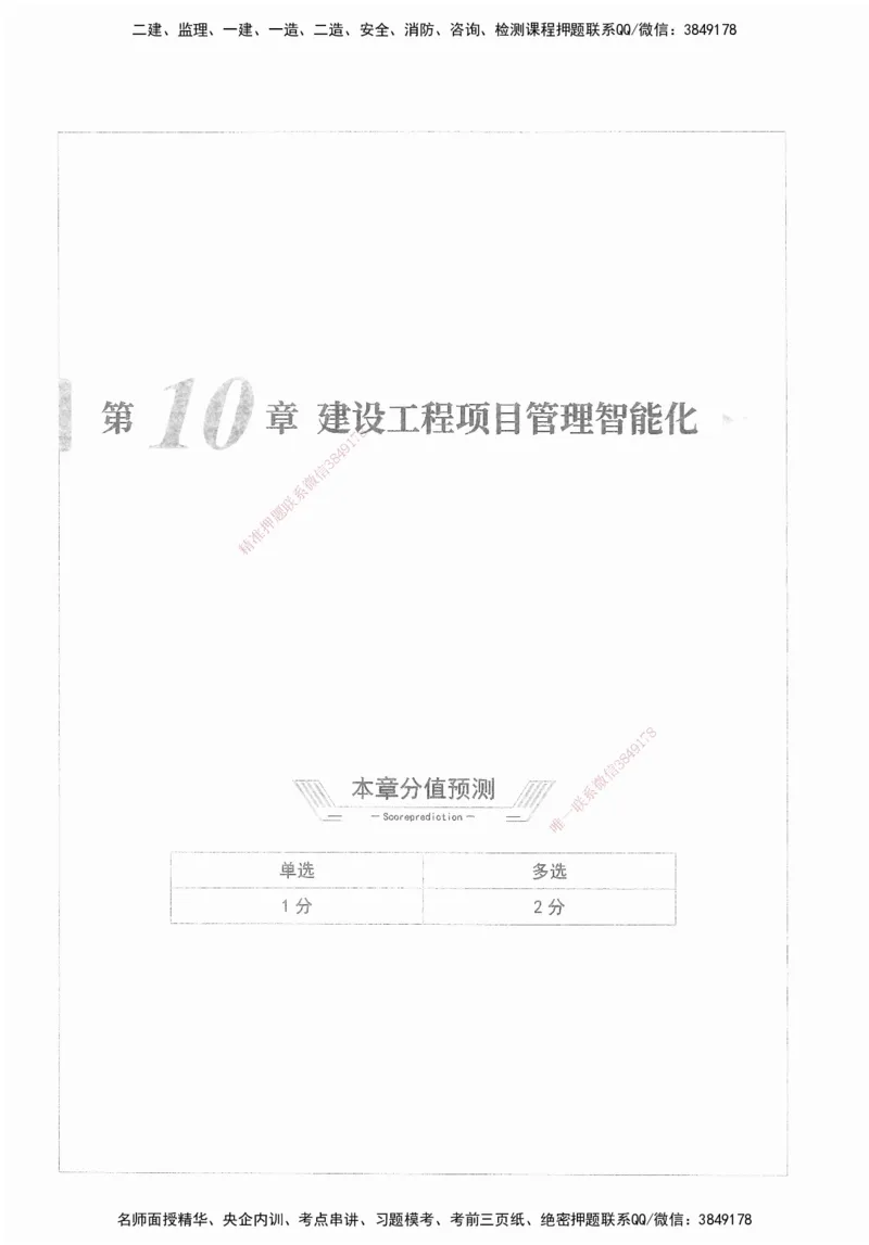 XSW-管理-核心母题1000题_2026年一级建造师_2026年一建管理_2025年一建管理SVIP_03-习题精析✿实战特训✿模考通关_30-管理《核心1000题》李君XSW