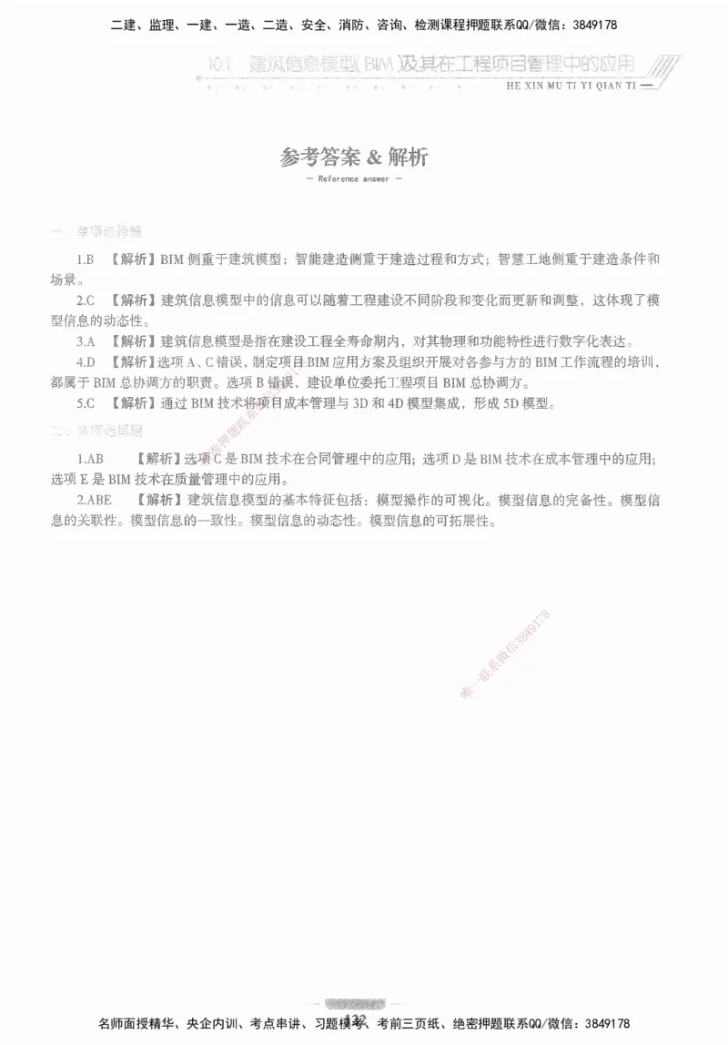 XSW-管理-核心母题1000题_2026年一级建造师_2026年一建管理_2025年一建管理SVIP_03-习题精析✿实战特训✿模考通关_30-管理《核心1000题》李君XSW