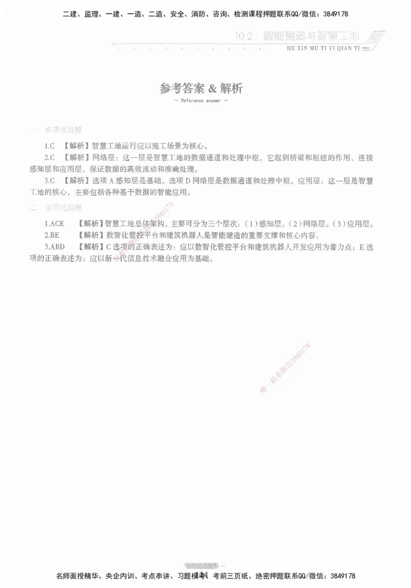 XSW-管理-核心母题1000题_2026年一级建造师_2026年一建管理_2025年一建管理SVIP_03-习题精析✿实战特训✿模考通关_30-管理《核心1000题》李君XSW