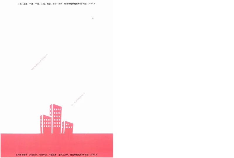 XSW-管理-核心母题1000题_2026年一级建造师_2026年一建管理_2025年一建管理SVIP_03-习题精析✿实战特训✿模考通关_30-管理《核心1000题》李君XSW