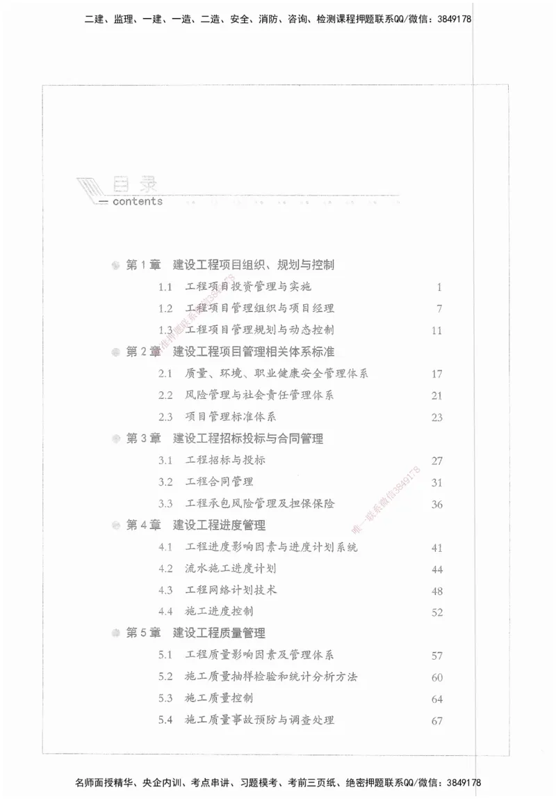 XSW-管理-核心母题1000题_2026年一级建造师_2026年一建管理_2025年一建管理SVIP_03-习题精析✿实战特训✿模考通关_30-管理《核心1000题》李君XSW
