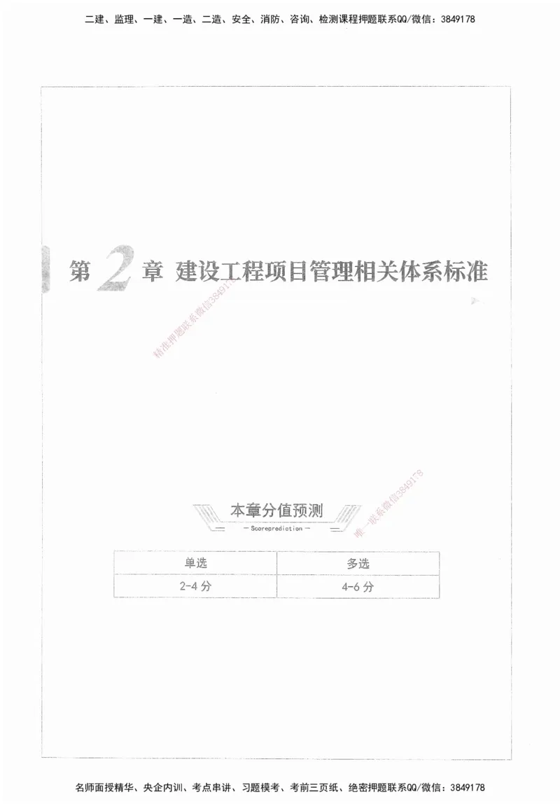 XSW-管理-核心母题1000题_2026年一级建造师_2026年一建管理_2025年一建管理SVIP_03-习题精析✿实战特训✿模考通关_30-管理《核心1000题》李君XSW