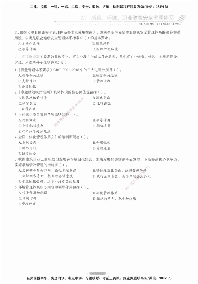 XSW-管理-核心母题1000题_2026年一级建造师_2026年一建管理_2025年一建管理SVIP_03-习题精析✿实战特训✿模考通关_30-管理《核心1000题》李君XSW