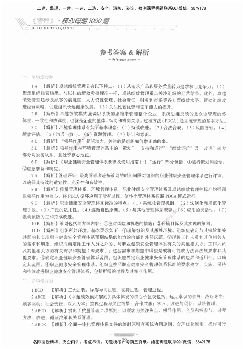 XSW-管理-核心母题1000题_2026年一级建造师_2026年一建管理_2025年一建管理SVIP_03-习题精析✿实战特训✿模考通关_30-管理《核心1000题》李君XSW