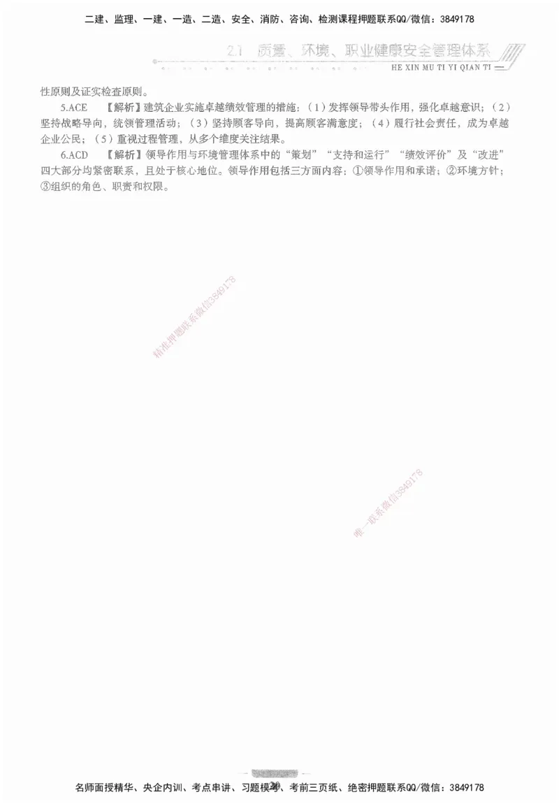 XSW-管理-核心母题1000题_2026年一级建造师_2026年一建管理_2025年一建管理SVIP_03-习题精析✿实战特训✿模考通关_30-管理《核心1000题》李君XSW