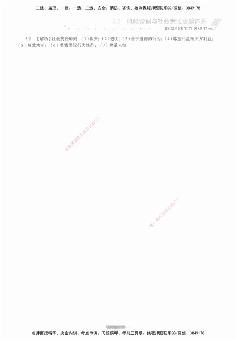 XSW-管理-核心母题1000题_2026年一级建造师_2026年一建管理_2025年一建管理SVIP_03-习题精析✿实战特训✿模考通关_30-管理《核心1000题》李君XSW