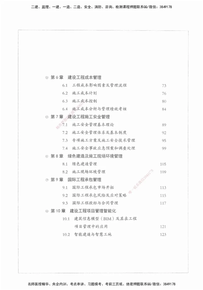 XSW-管理-核心母题1000题_2026年一级建造师_2026年一建管理_2025年一建管理SVIP_03-习题精析✿实战特训✿模考通关_30-管理《核心1000题》李君XSW