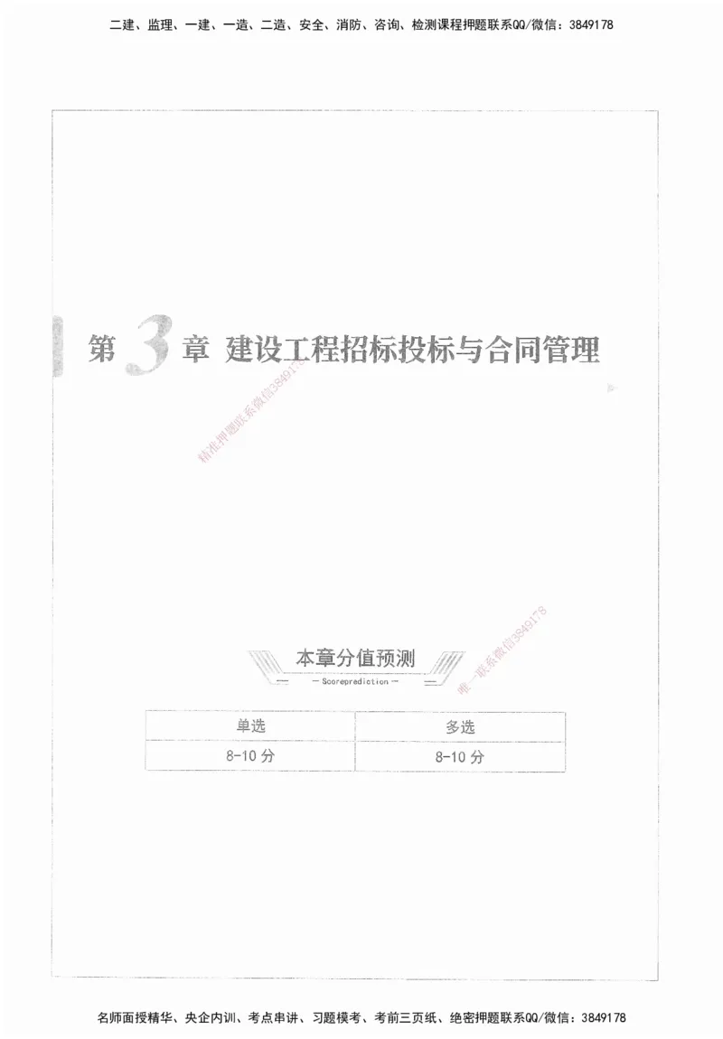XSW-管理-核心母题1000题_2026年一级建造师_2026年一建管理_2025年一建管理SVIP_03-习题精析✿实战特训✿模考通关_30-管理《核心1000题》李君XSW