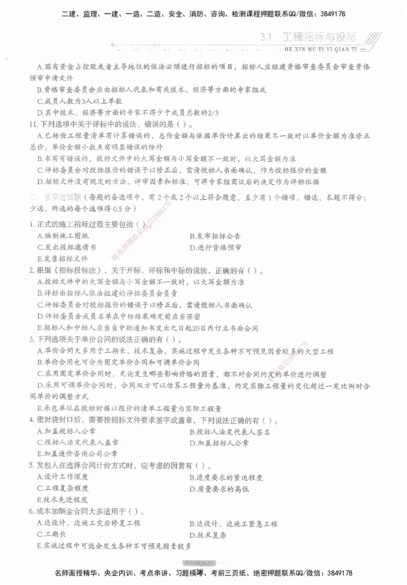 XSW-管理-核心母题1000题_2026年一级建造师_2026年一建管理_2025年一建管理SVIP_03-习题精析✿实战特训✿模考通关_30-管理《核心1000题》李君XSW