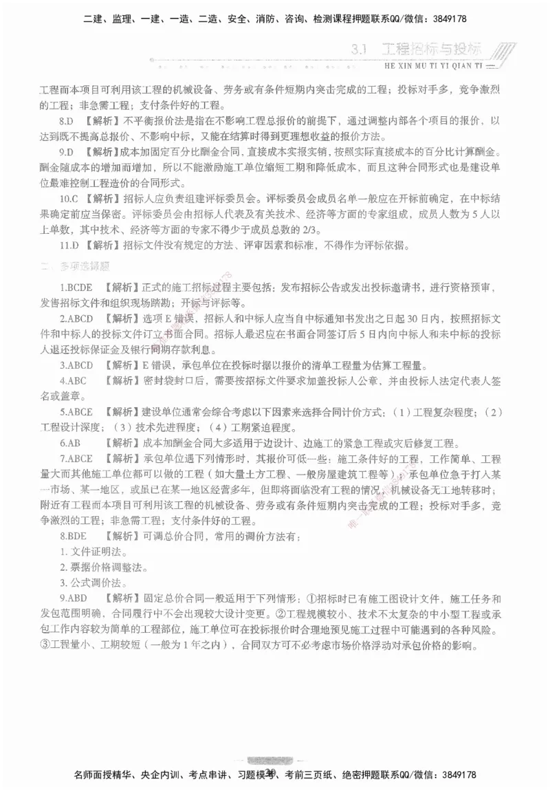 XSW-管理-核心母题1000题_2026年一级建造师_2026年一建管理_2025年一建管理SVIP_03-习题精析✿实战特训✿模考通关_30-管理《核心1000题》李君XSW