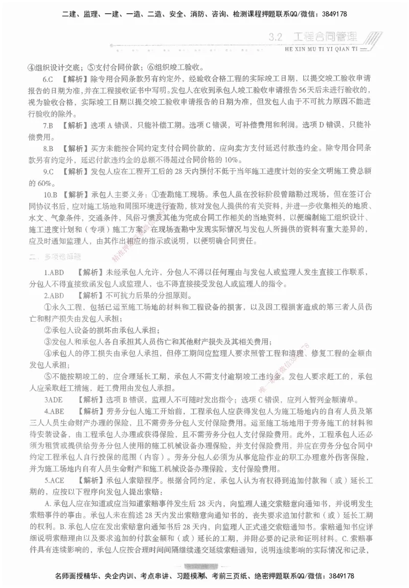 XSW-管理-核心母题1000题_2026年一级建造师_2026年一建管理_2025年一建管理SVIP_03-习题精析✿实战特训✿模考通关_30-管理《核心1000题》李君XSW