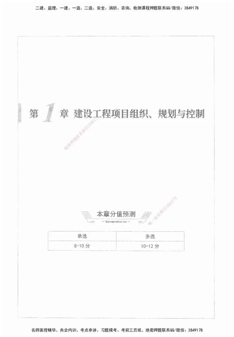 XSW-管理-核心母题1000题_2026年一级建造师_2026年一建管理_2025年一建管理SVIP_03-习题精析✿实战特训✿模考通关_30-管理《核心1000题》李君XSW