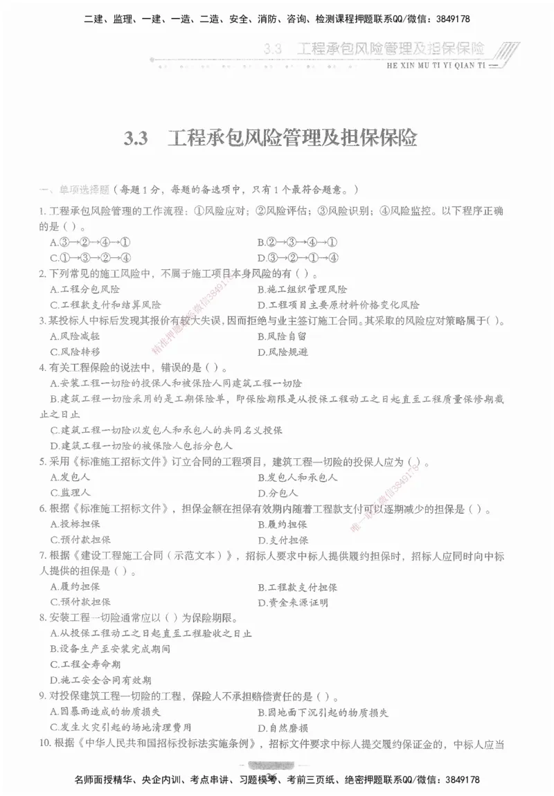 XSW-管理-核心母题1000题_2026年一级建造师_2026年一建管理_2025年一建管理SVIP_03-习题精析✿实战特训✿模考通关_30-管理《核心1000题》李君XSW