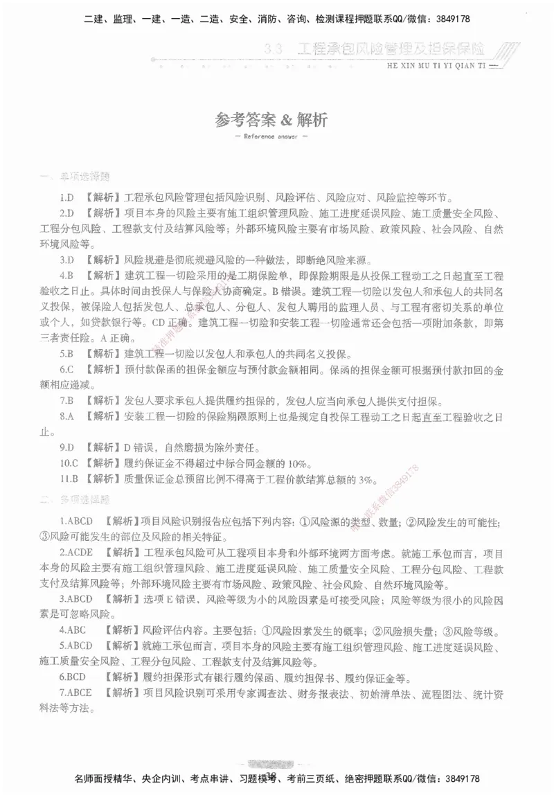 XSW-管理-核心母题1000题_2026年一级建造师_2026年一建管理_2025年一建管理SVIP_03-习题精析✿实战特训✿模考通关_30-管理《核心1000题》李君XSW