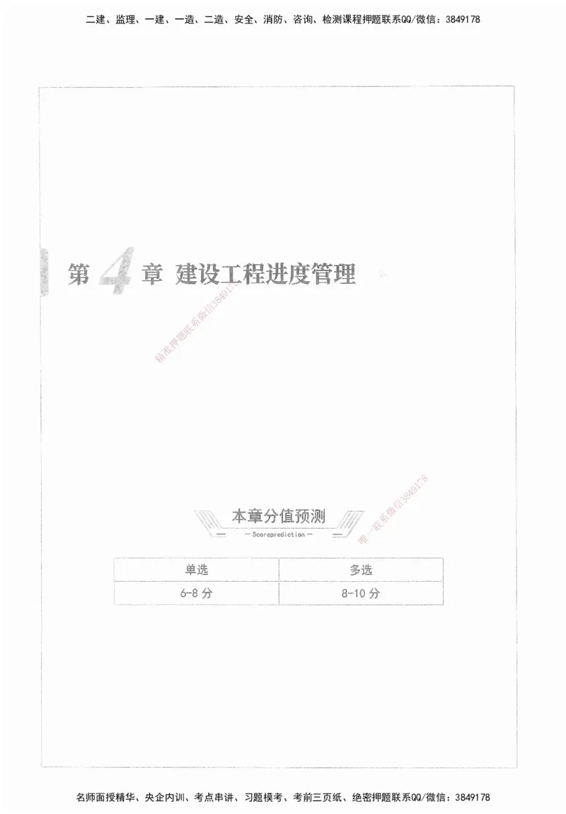 XSW-管理-核心母题1000题_2026年一级建造师_2026年一建管理_2025年一建管理SVIP_03-习题精析✿实战特训✿模考通关_30-管理《核心1000题》李君XSW