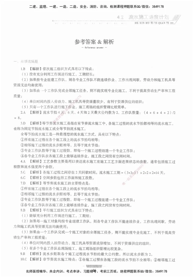 XSW-管理-核心母题1000题_2026年一级建造师_2026年一建管理_2025年一建管理SVIP_03-习题精析✿实战特训✿模考通关_30-管理《核心1000题》李君XSW