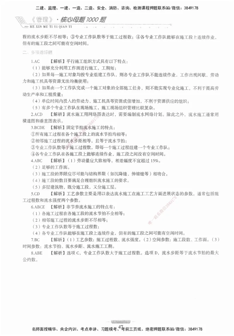 XSW-管理-核心母题1000题_2026年一级建造师_2026年一建管理_2025年一建管理SVIP_03-习题精析✿实战特训✿模考通关_30-管理《核心1000题》李君XSW